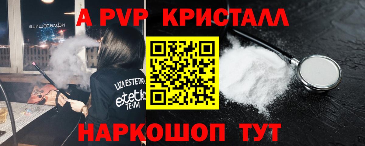 A-PVP Соль Калач-на-Дону