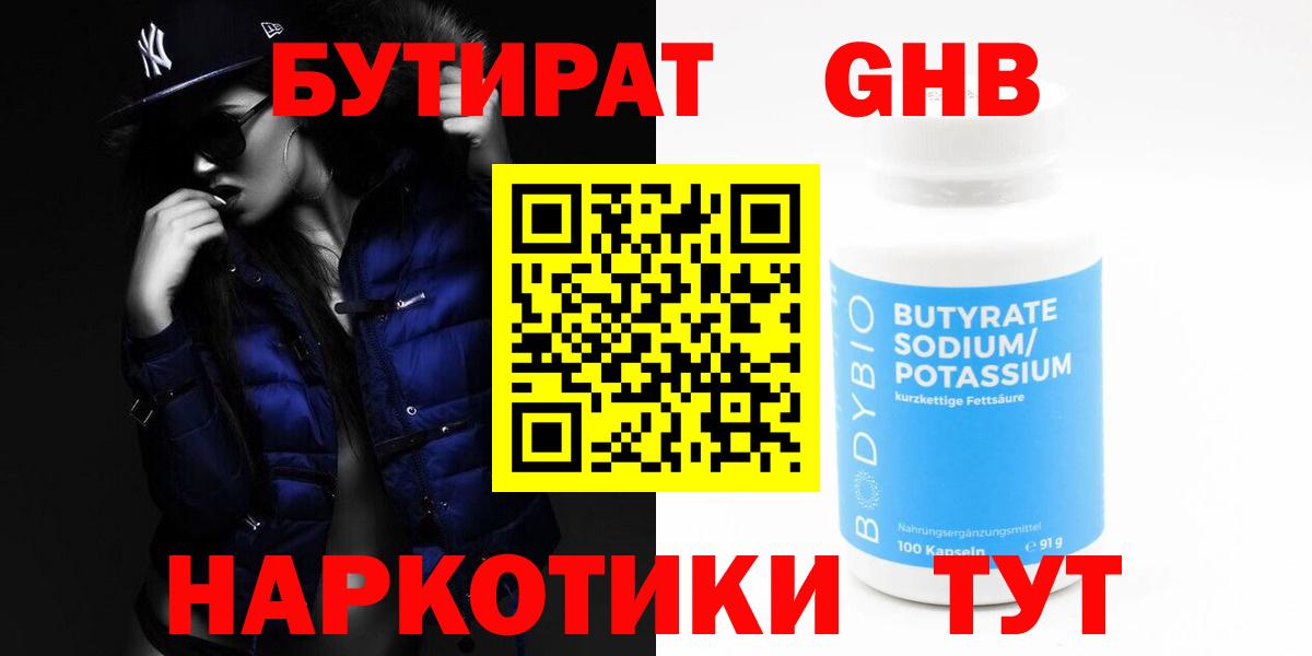 Бутират буратино  Вход с VPN  Калач-на-Дону 