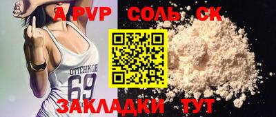 альфа пвп Бердск
