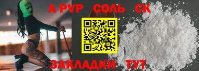 альфа пвп Бердск