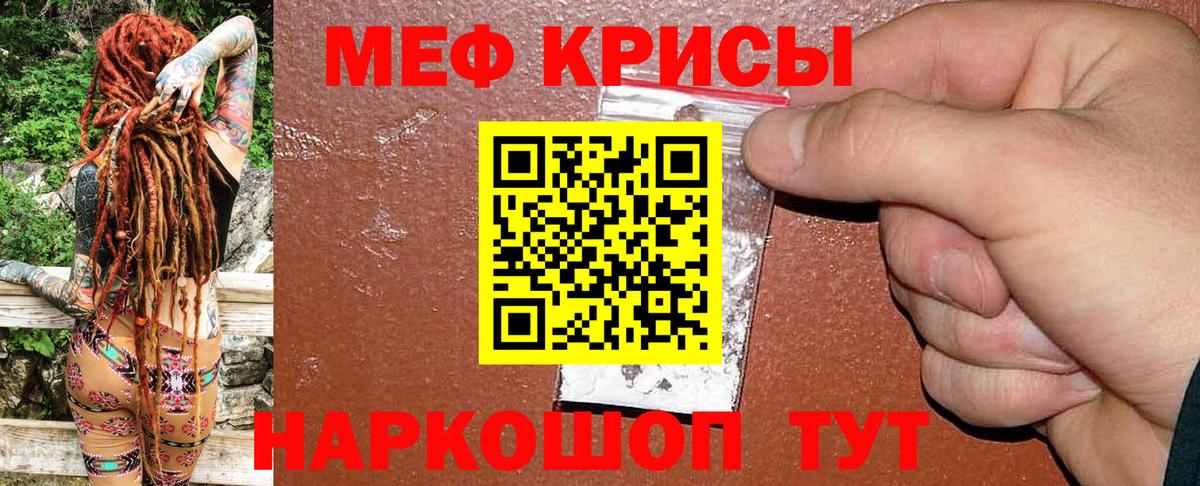 МЯУ-МЯУ  Мефедрон кристаллы  Вход с VPN  Меф мяу мяу  Калач-на-Дону  Меф 
