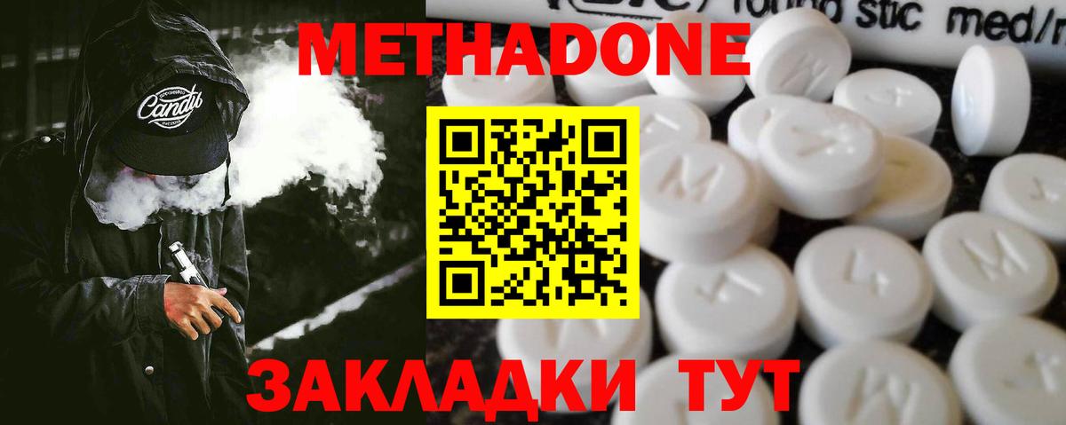 Калач-на-Дону  Метадон VHQ  Вход с VPN  МЕТАДОН methadone 